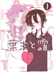 漫画改编剧回声列车档案封面